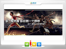 资阳361度——腾讯大运会梦想传递